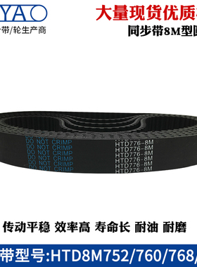 橡胶同步带HTD8M752 760 768 776齿距=8mm圆弧齿工业传动带齿形带