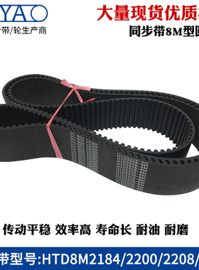 8m橡胶同步带 HTD8M2184 2200 2208 2216 圆弧齿工业传动带齿形带