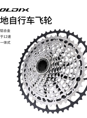 GOLDIX山地自行车12速飞轮50T超轻一体式镂空变速齿轮HG/XD飞轮