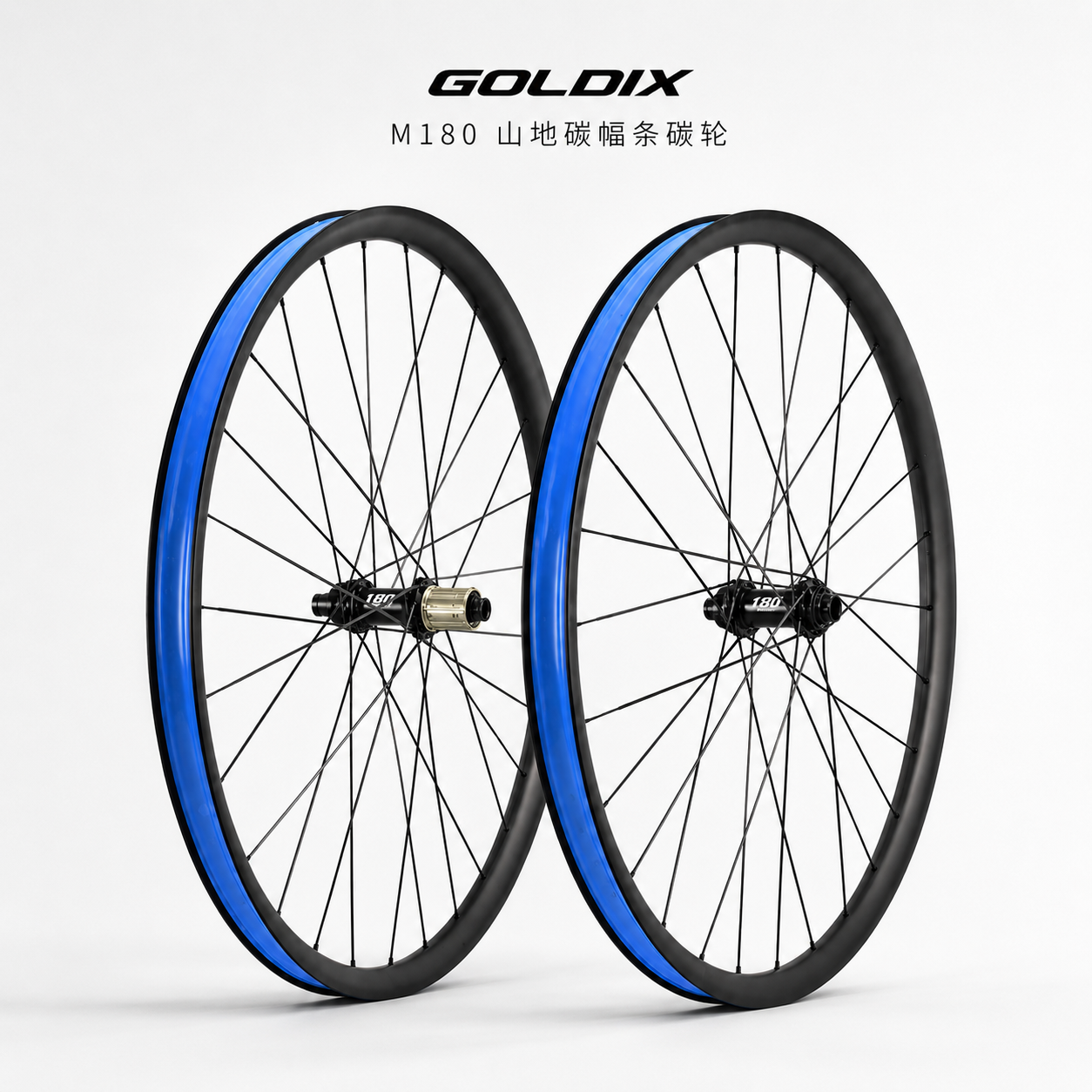GOLDIX自编山地自行车碳纤维轮组27.5/29寸T700碳圈 M180 XC 28孔