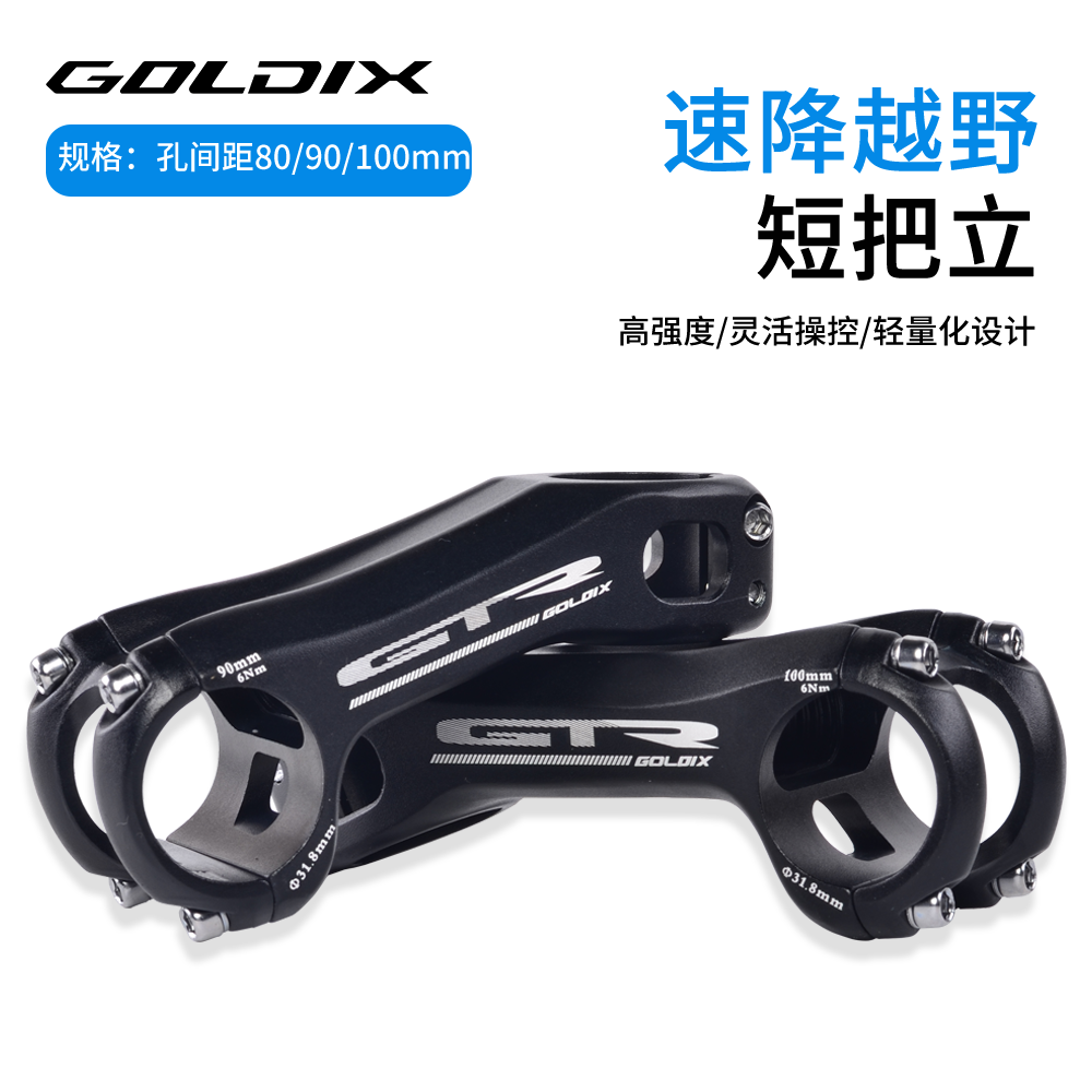 GOLDIX负17度80/90/100MM把立 组装山地山马自行车超轻CNC立管