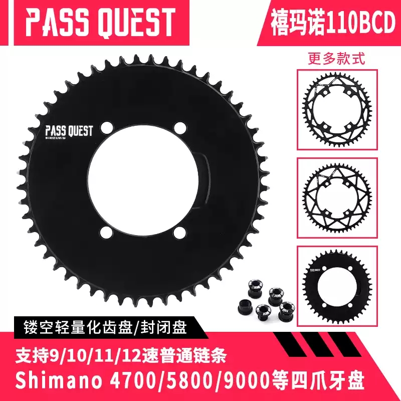 PASS QUEST X110bcd单盘6800 4700公路自行车4爪盘片正负齿牙盘