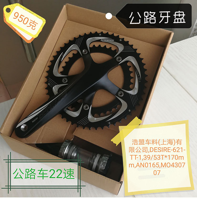 Taiwan PROWHEEL Hao League DESIRE-621-TT-1 Highway Bicycle Hollow one Crankset 22 speed 11in the Bike/Riding equipment/Parts and Accessories , Bicycle Parts/Fitting , Crankset  category - from Buy2taobao.com to provide professional Taobao agent buy service