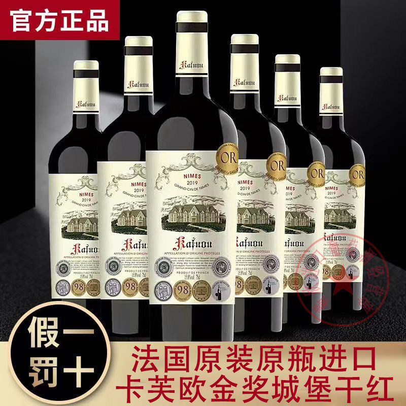 法国原瓶进口卡芙欧金奖城堡干红