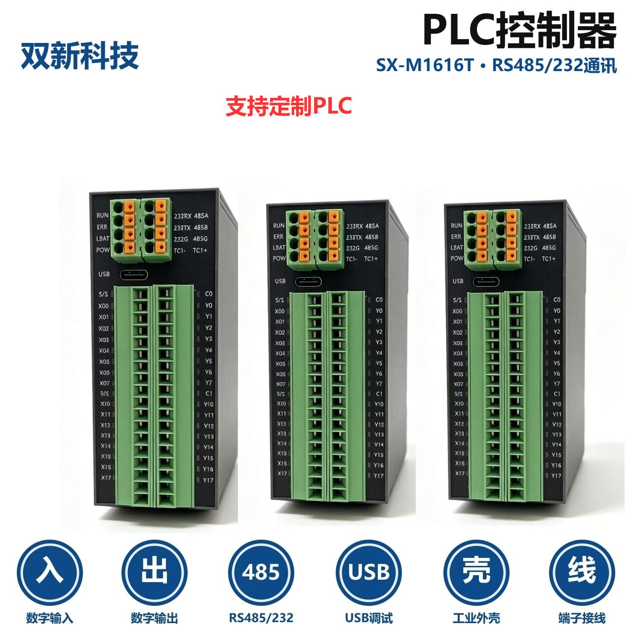 双新科技SX-M1616T PLC控制器现货原装工业驱动器RS485