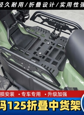 适用本田Square X125改装折叠中置货架多功能弯梁置物架配件