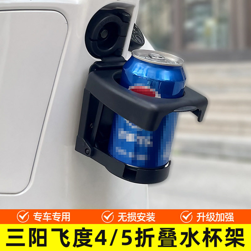 适合三阳飞度4/5改装折叠水杯架FIDDLE4飞度150水壶架水杯饮料架