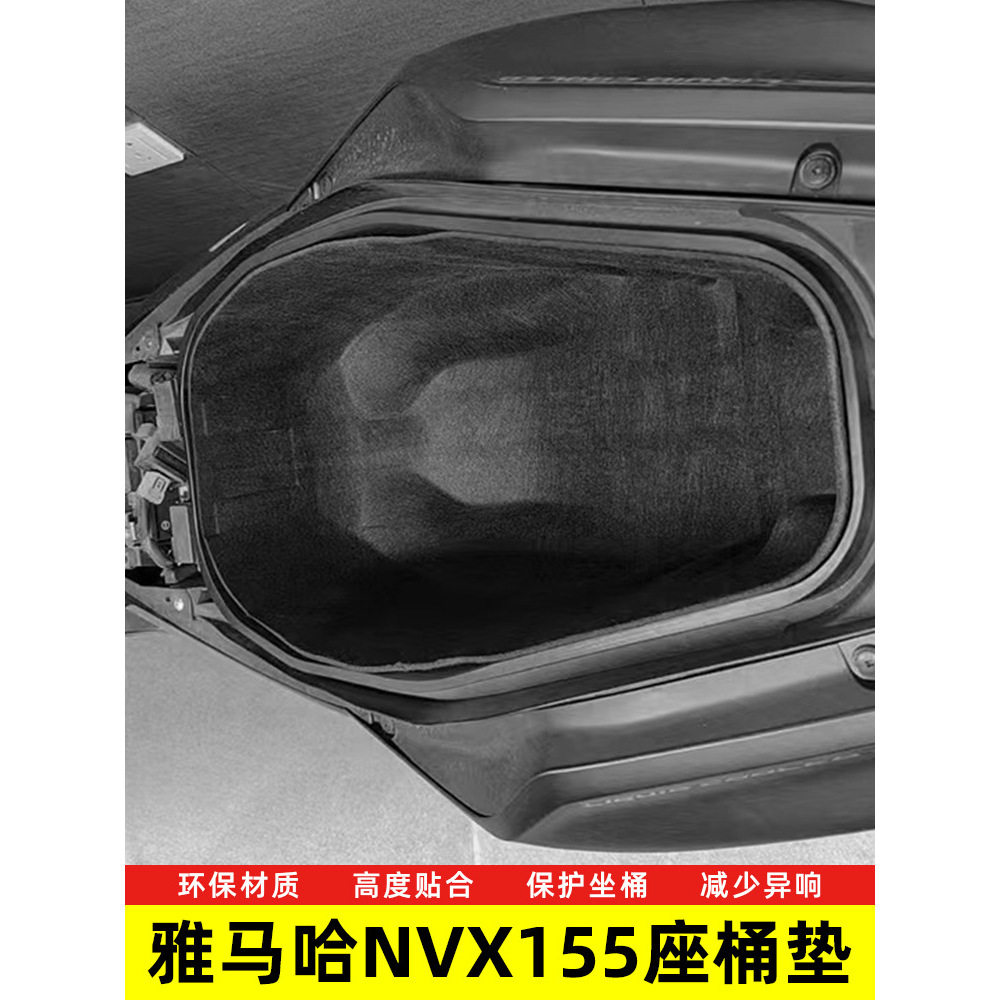 适用雅马哈NVX155座桶垫改装3D超薄内衬坐桶垫毛毡马桶垫坐桶垫