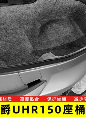 适用于豪爵UHR150改装3D超薄内衬坐桶垫毛毡马桶座桶垫westor出品