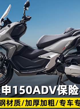 适用于宗申150ADV 前后保险杠护杠排气管全包围倒地防摔配件改装
