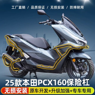 适用于25款PCX160护杠防摔保险杠前后杠排气杠防撞架改装配件