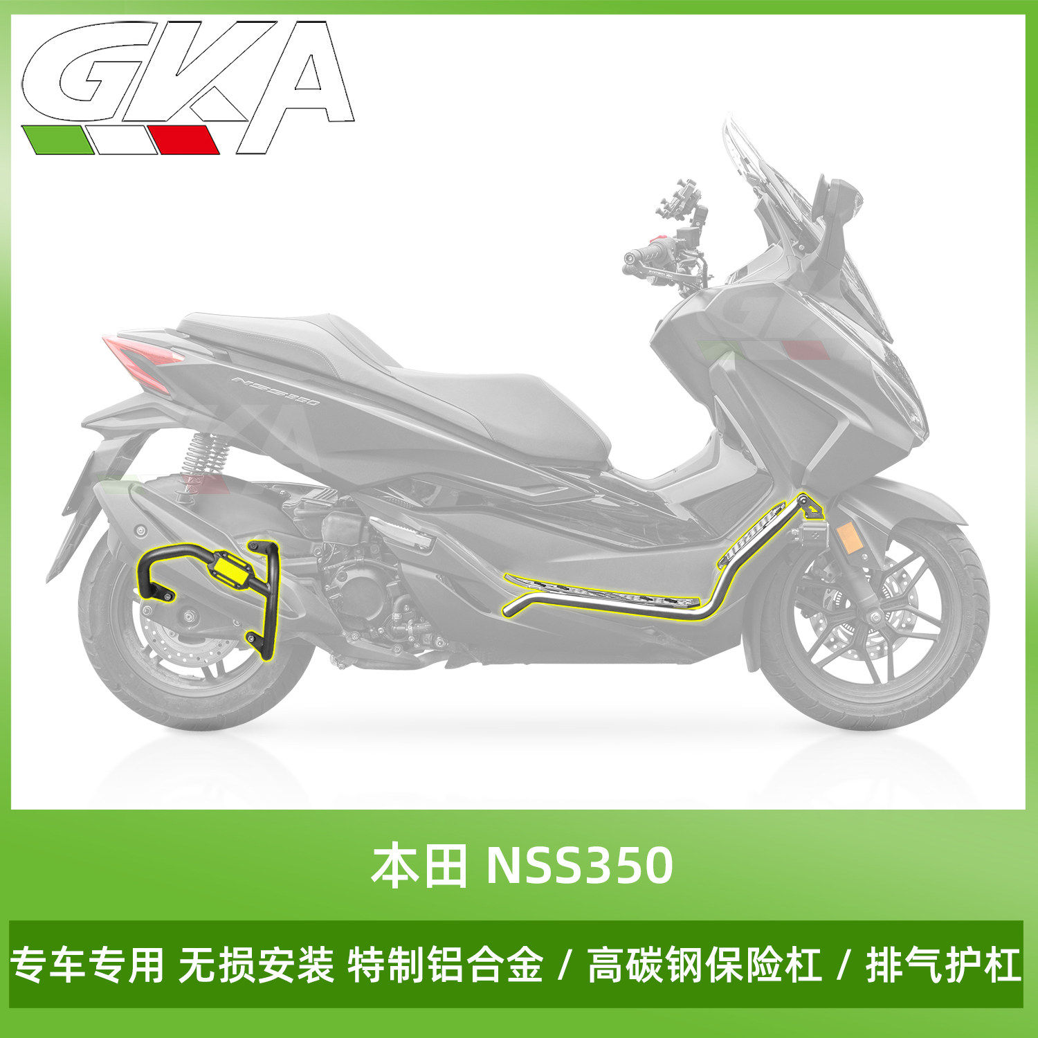 适用于本田佛沙NSS350改装保险杠不锈钢护杠带射灯支架铝合金脚踏