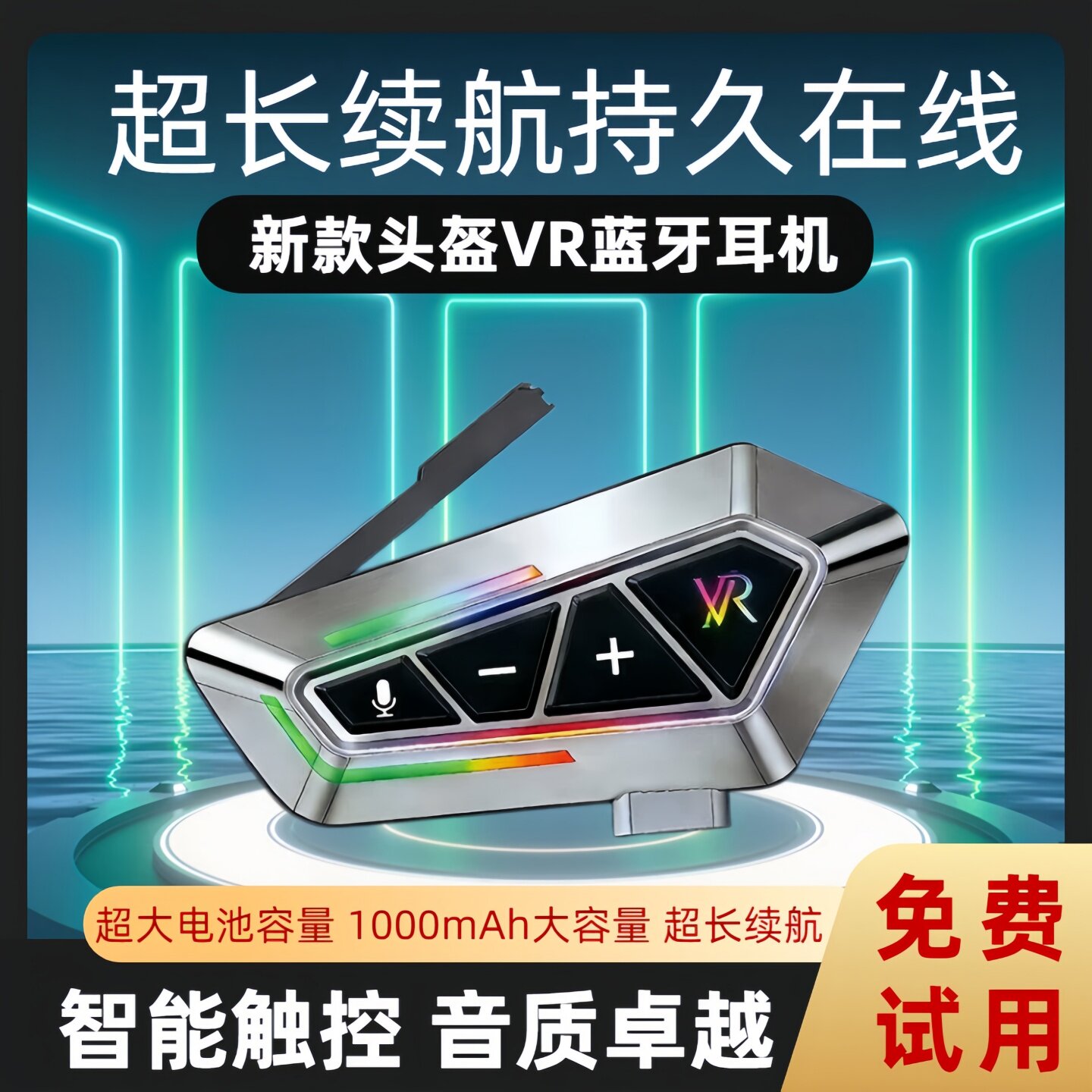 头盔蓝牙耳机骑行耳麦蓝牙超长续航骑手全盔半盔机车重低音降噪