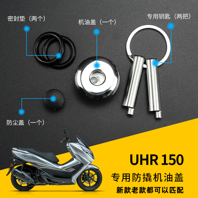 适合豪爵UHR150踏板车改装防撬机油尺踏板车不锈钢防盗机油盖标尺,摩托车/装备/配件,盖帽配饰,淘宝优惠券,粉丝福利购,淘宝优惠卷