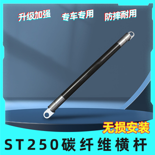 适合光阳ST250改装碳纤维横杆导航拓扩展横杆手机支架安装平衡杆