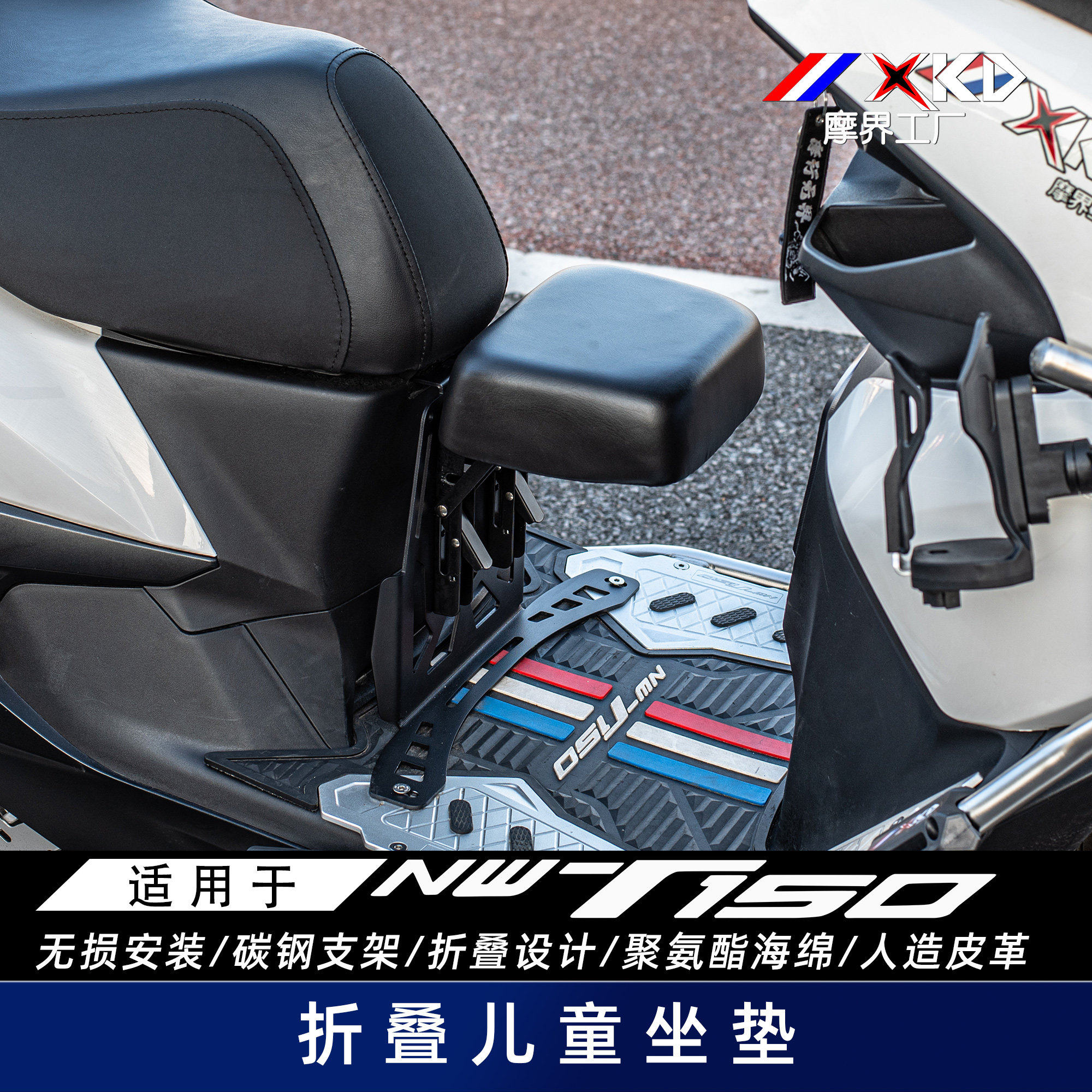 适用NWT150改装小坐垫 150踏板摩托车儿童前坐垫加装不挡油箱座椅,摩托车/装备/配件,摩托车坐垫,淘宝优惠券,粉丝福利购,淘宝优惠卷