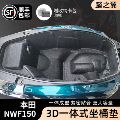 踏之翼NWF1503D一体坐桶垫