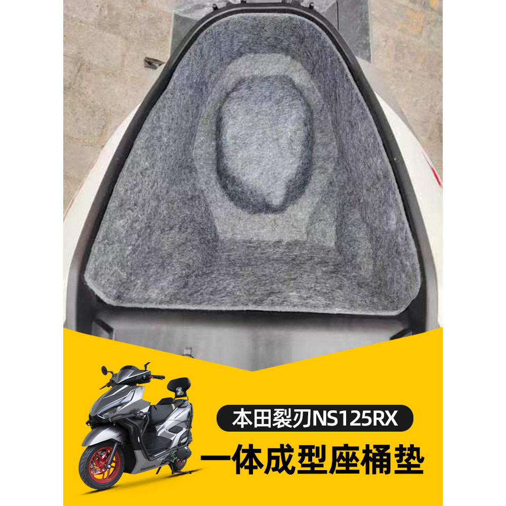 适用于裂刃NS125RX改装3D超薄内衬坐桶垫毛毡马桶座桶垫防水