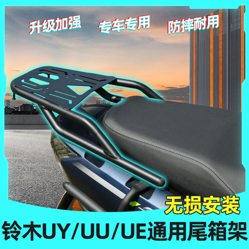 UY125后尾架可站人（超强承重）