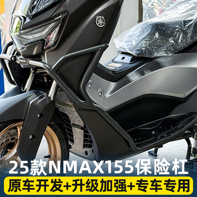 适用25款雅马哈NMAX155前护杠保险杠防摔到地保护排气杠配件改装
