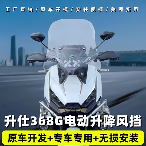 升仕368G电动升降风挡记忆恢复