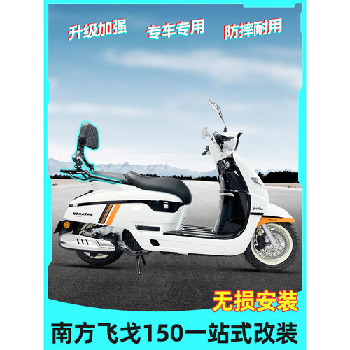适用南方梦拉丽莎飞戈150前货架书包物架改装尾架折叠靠背尾箱包