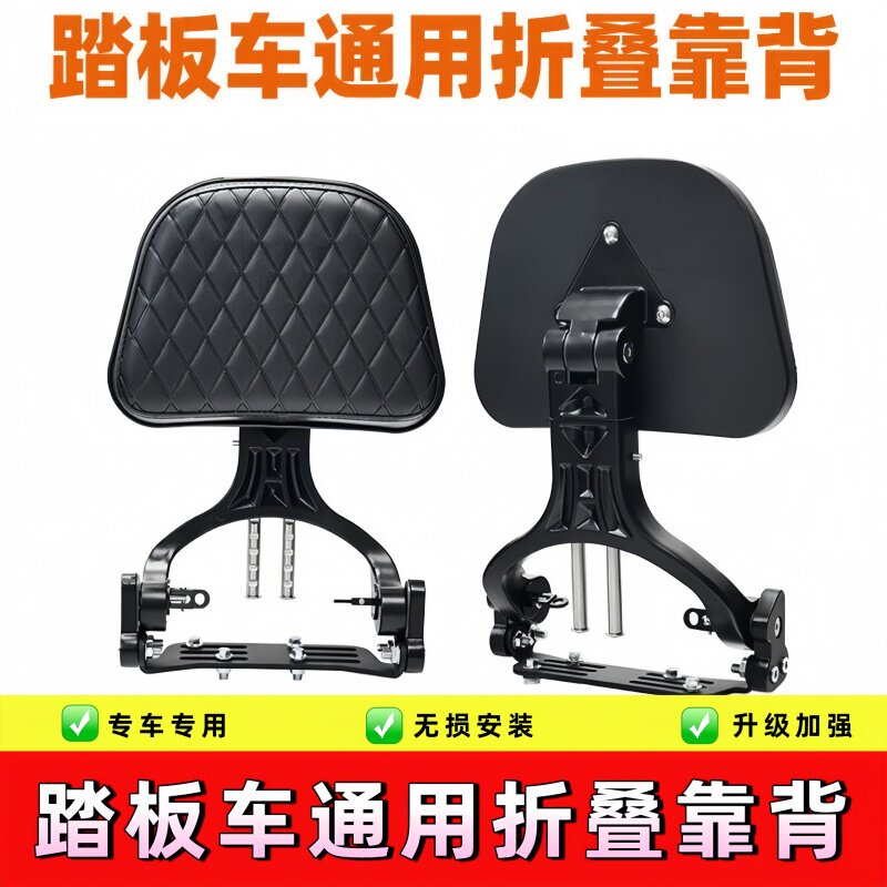 适用踏板车折叠靠背摩托车司机靠背踏板车伸缩可折叠靠背腰靠背靠