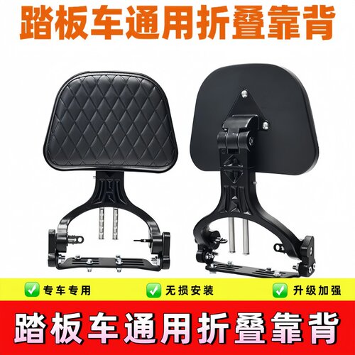踏板车折叠伸缩防水靠背腰靠