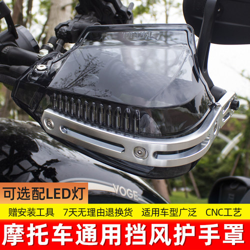 适用于赛科龙RT5摩托改装挡风SR250T-3护手把刹车保护罩防风护罩