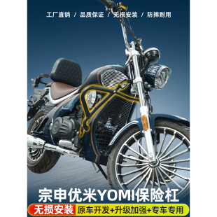 适用宗申优米YOMI保险杠防摔杠改装边包ZS125-5A折叠靠背护杠配件