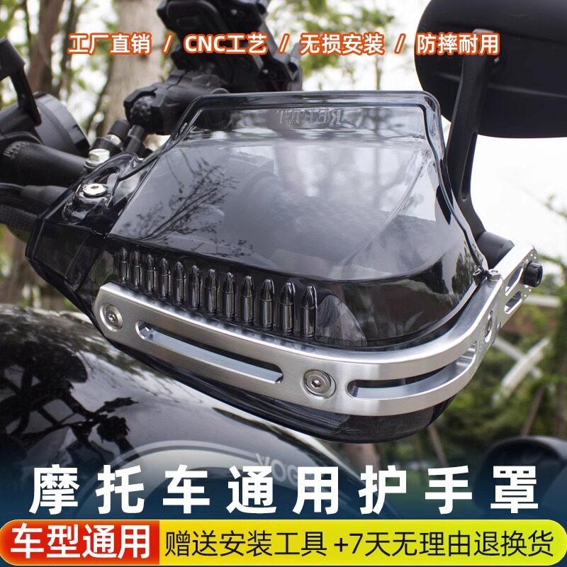 适用于无极SR150S摩托车护手罩手把通用挡风罩豪爵铃木宝马九号