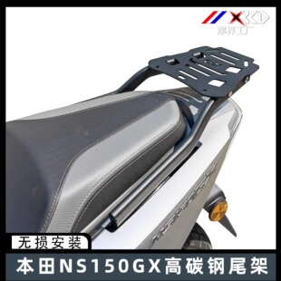 适用NS150GX后尾架高碳钢尾箱支架后备箱后货架改装配件