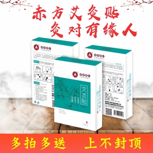 赤方老艾堂灸贴肩颈椎腿脚胳膊热敷贴家人用养生贴艾草灸贴精油贴