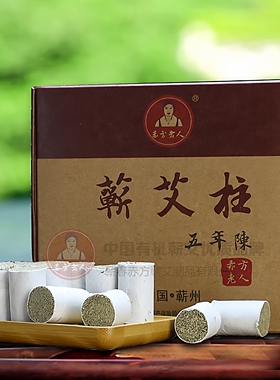 赤方老艾堂五年陈蕲艾柱20:1六道绒纯艾绒灸段家人用温灸清艾草条