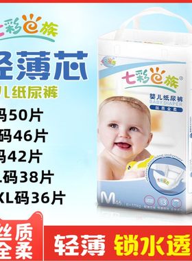 3包价七彩丝质超薄环腰纸尿裤