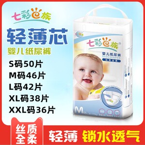 3包价七彩丝质超薄环腰纸尿裤