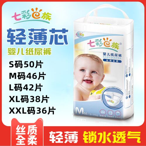 3包价七彩丝质超薄环腰纸尿裤