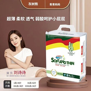 灰树熊经典版超薄透气干爽婴儿纸尿裤拉拉裤柔软瞬吸过敏包退