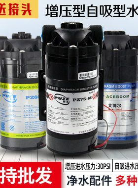 净水器家用增压泵100G 普泽自吸泵75G 加仑纯水机水泵商用机400G