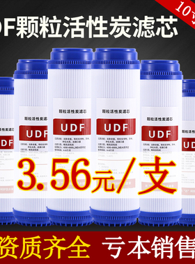 净水器滤芯10寸UDF通用颗粒前置活性炭包邮家用自来水过滤压缩炭