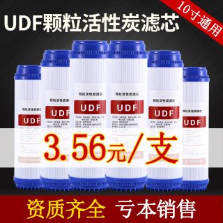 净水器滤芯10寸UDF通用颗粒前置活性炭包邮家用自来水过滤压缩炭