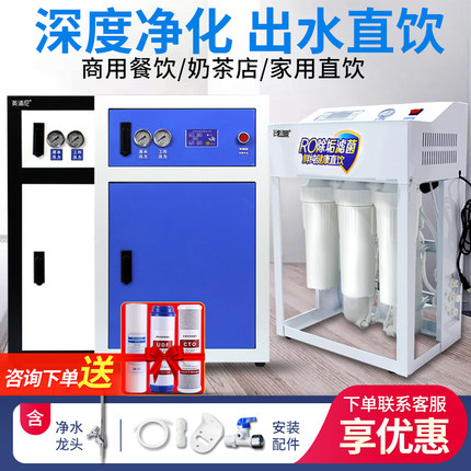净水器商用ro反渗透直饮过滤器大流量商业设备净水机工业纯水机