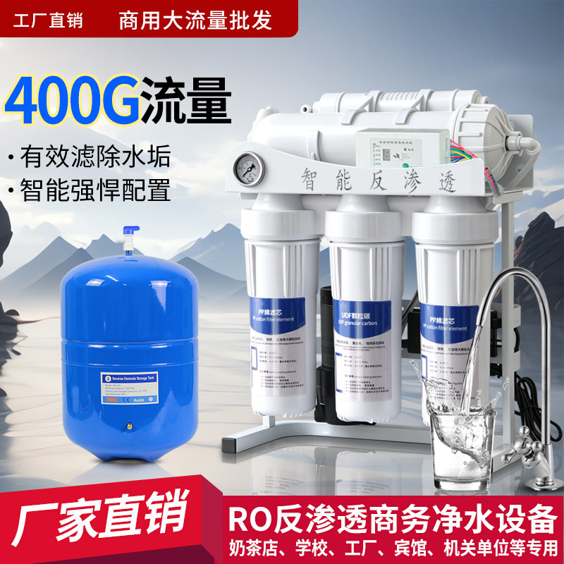 净水器400G纯水机厨房RO反渗透大流量框架机饭店工厂直饮水净水机