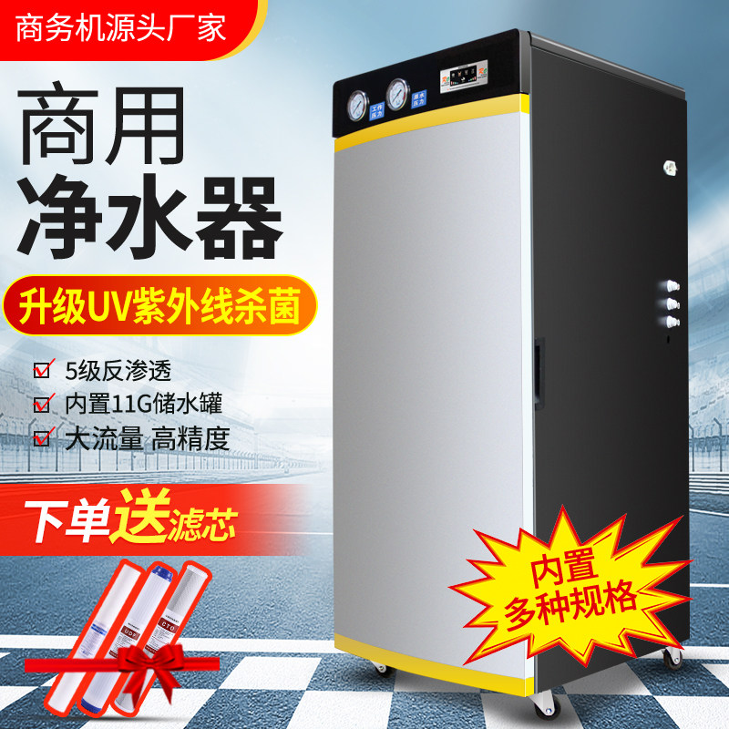 1200G净水器商用RO反渗透净水机800G办公楼直饮水过滤净化水设备