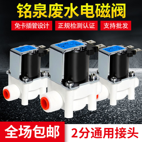 废水电磁阀配件通用净水器