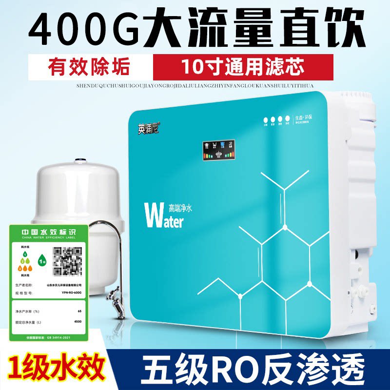 净水器家用ro反渗透纯水机400G大流量直饮商用除垢过滤器净水机
