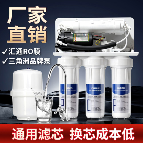 反渗透ro净水器英浦尼自来水过滤