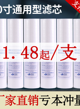 10寸PP棉滤芯家用净水器前置过滤器100g1/5微米纯净水机滤芯通用