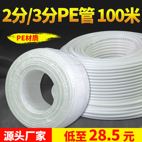 净水器水管2分/3分pe管子