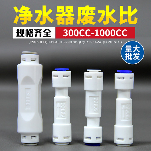 废水比自来水饮用水净水器配件